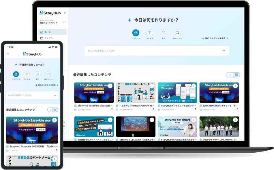 StoryHubの画面イメージ